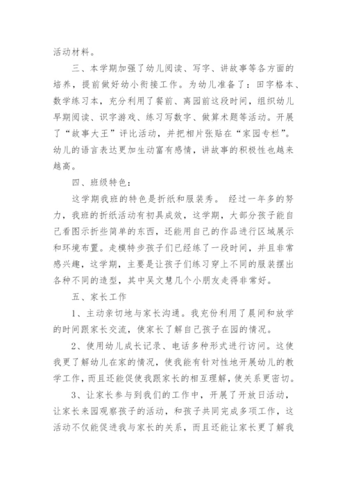 幼儿园保教工作总结_16.docx