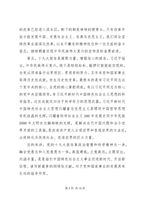 学习十九大精神的心得体会 (2).docx