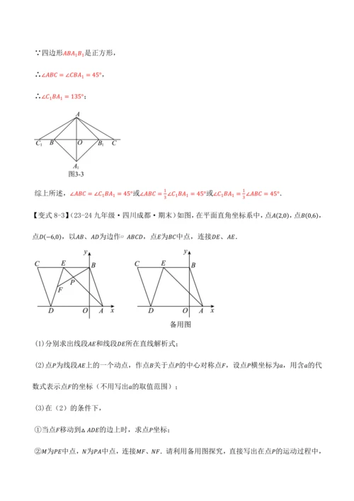 人教版2024-2025九年级数学上册同步讲义专题专题23.4旋转全章专项复习【2大考点8种题型】(