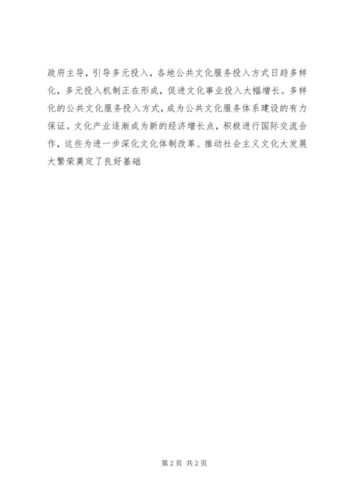 学习十七届六中全会精神的心得体会[小编整理] (4).docx