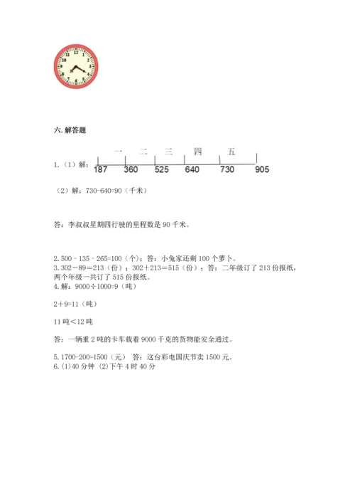 人教版三年级上册数学期中测试卷（夺冠系列）.docx
