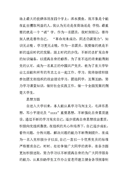 大学优秀团员事迹材料