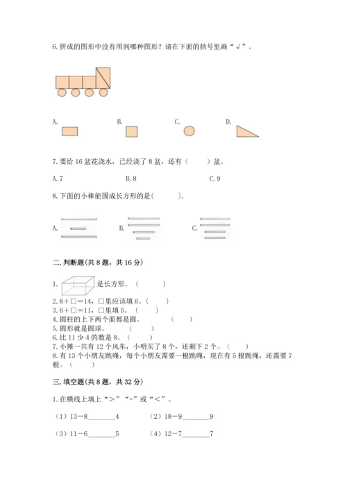 人教版一年级下册数学期中测试卷附参考答案（培优a卷）.docx