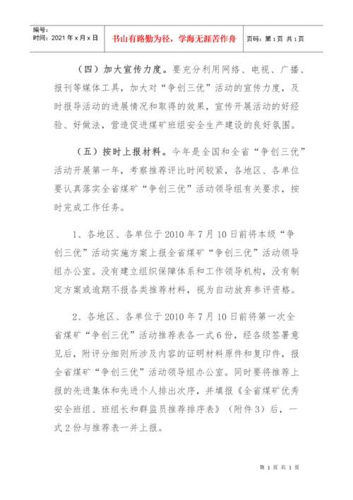 山西省特聘煤矿安全生产群众监督员活动的通知.docx