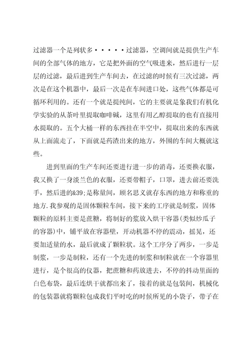 药厂实习心得与体会范文五篇