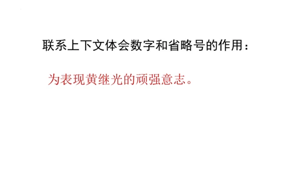 23《黄继光》课件