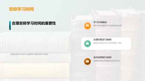 高效学习：方法与技巧