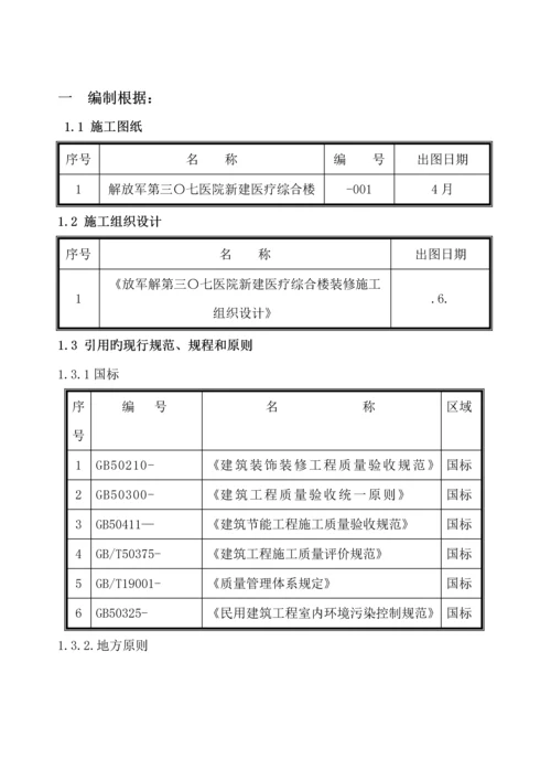 PVC地板综合施工专题方案.docx