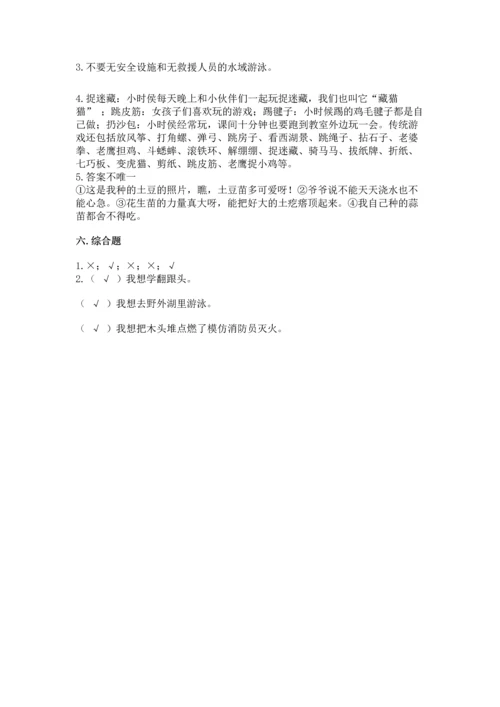 新部编版二年级下册道德与法治期中测试卷含答案（培优）.docx
