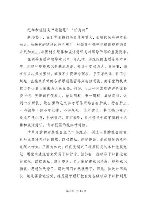最新讲政治重规矩作表率心得体会.docx