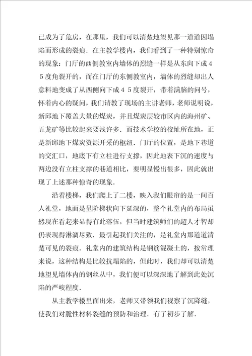 专业认识实习报告合集六篇