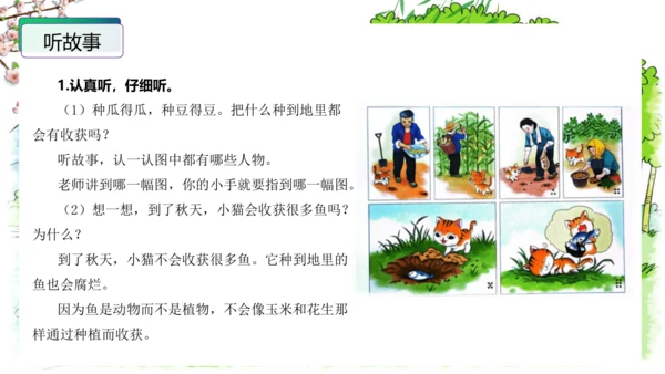 统编版一年级语文下册单元写话能力提升第一单元+写话：听故事讲故事（教学课件）