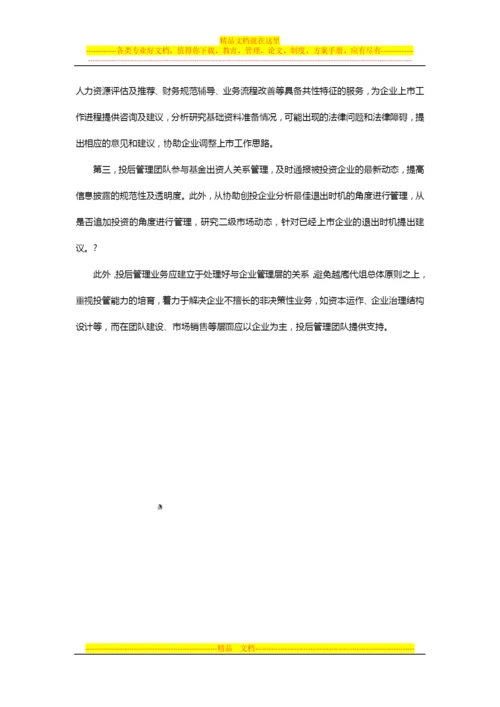 浅谈股权投后管理.docx