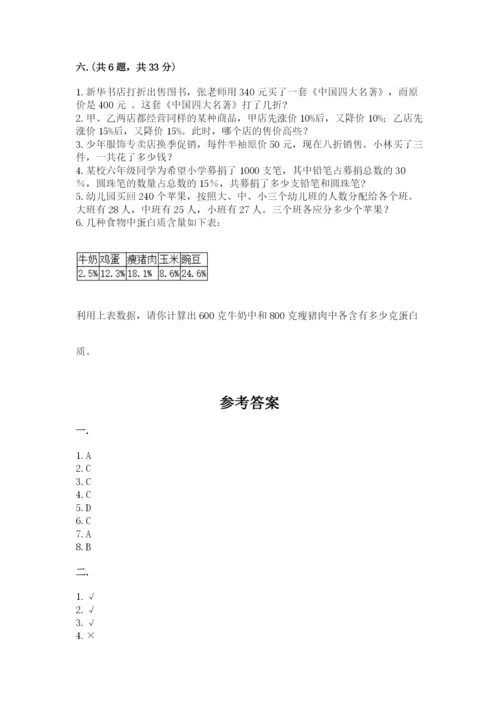 小学六年级数学摸底考试题附完整答案（网校专用）.docx