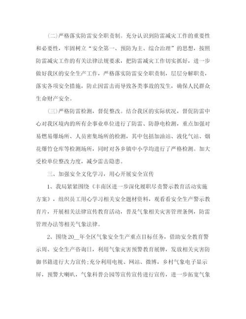 精编之警示教育活动总结范文5篇.docx