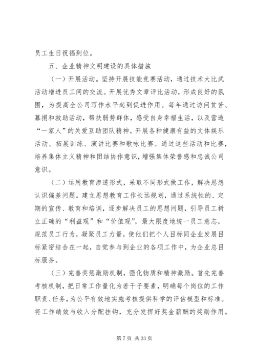 抓党建促文明推动和谐企业发展.docx