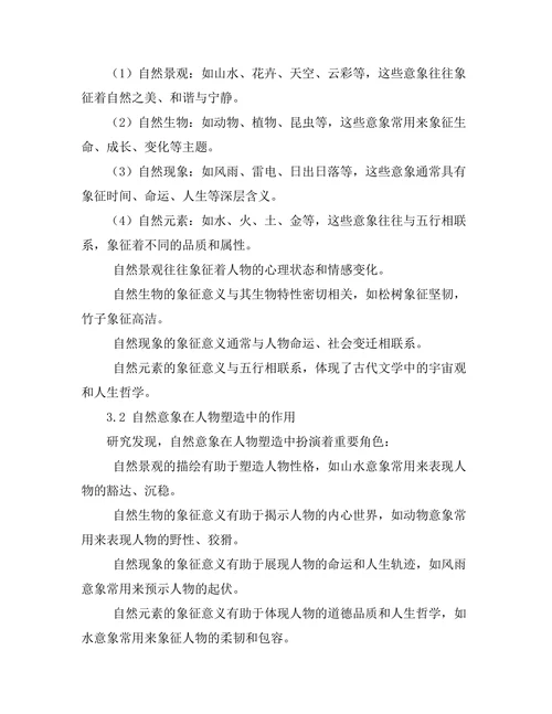 文学作品中的自然意象与象征意义