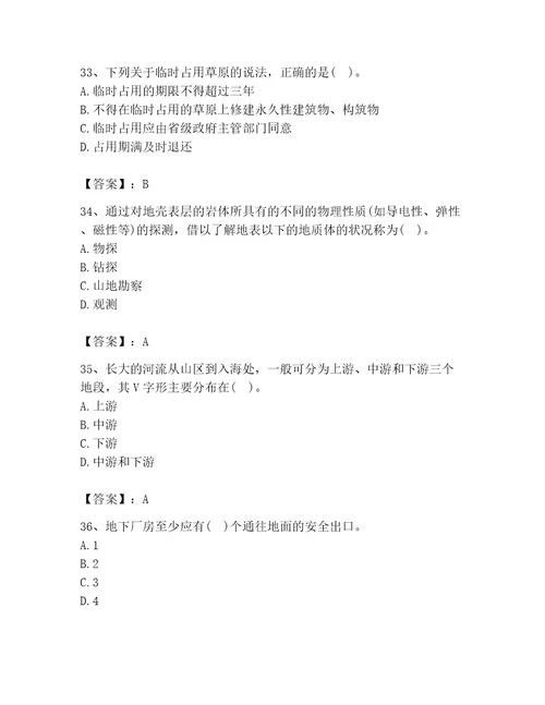 2023年注册土木工程师（水利水电）之专业知识题库附答案