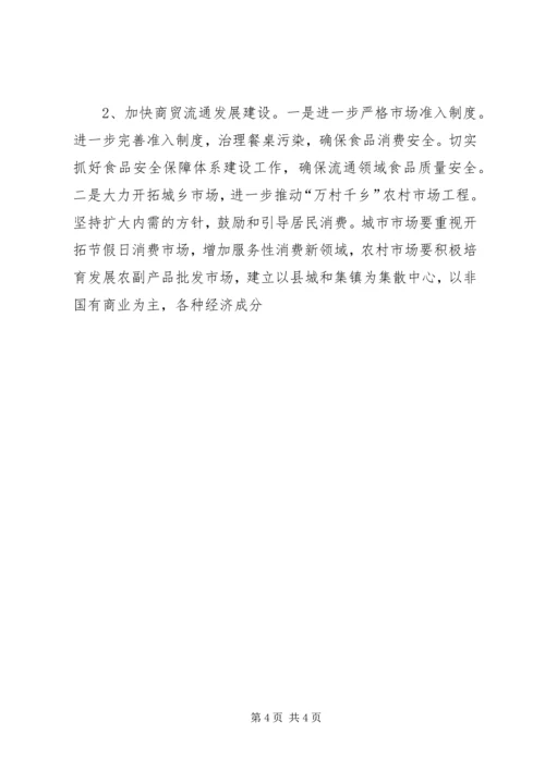 县经贸工作情况汇报 (2).docx