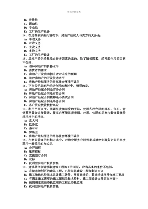 上半年江西省房地产经纪人金融的概念和职能考试试题.docx