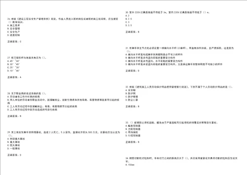 2022年广西省建筑施工企业三类人员安全生产知识ABC类官方考前拔高训练押题卷25带答案