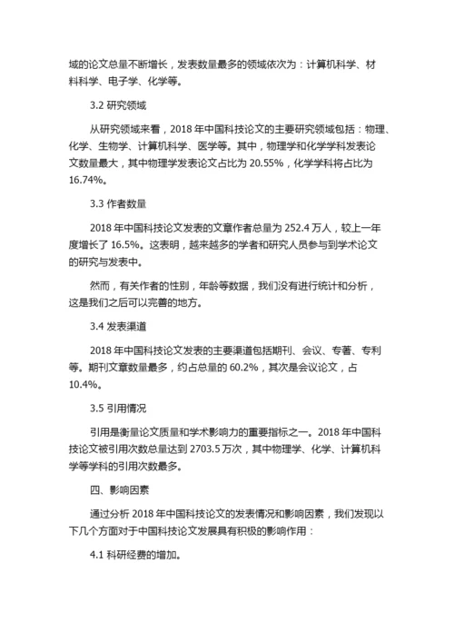 2018年中国科技论文统计与分析简报.docx