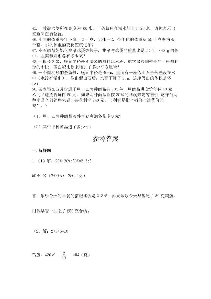 六年级小升初数学应用题50道及参考答案（突破训练）.docx