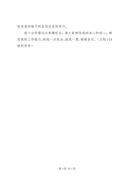 学校总务科长竞聘报告 (4).docx