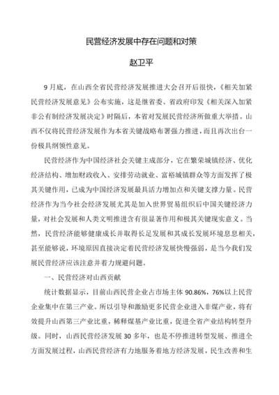 民营经济发展现状调研分析报告.docx