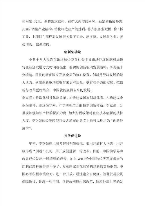 李克强经济12个重要理念