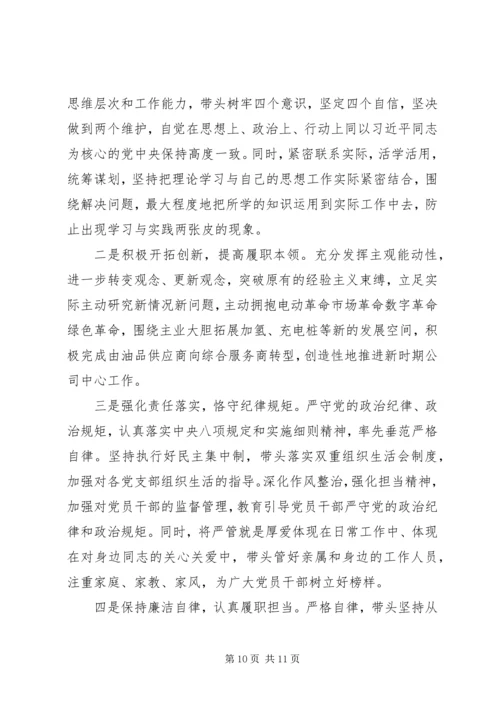 公司领导找差距自我检视材料.docx