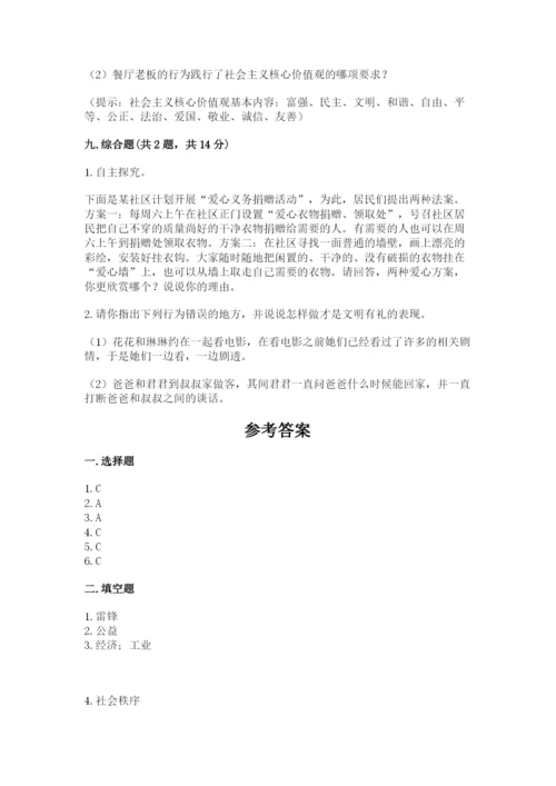 部编版五年级下册道德与法治第二单元《公共生活靠大家》测试卷【实用】.docx