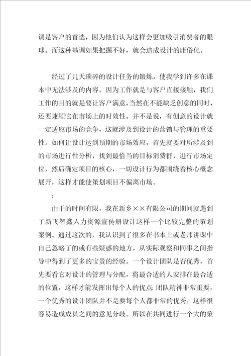 设计专业毕业实习报告