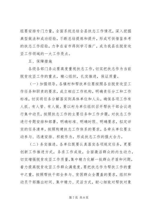 镇脱贫攻坚扶志工作方案.docx