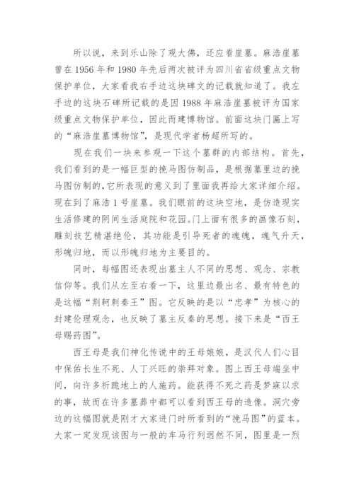 四川乐山大佛导游词.docx