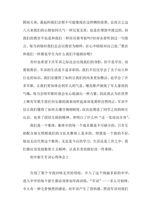 初中新生军训心得体会汇编15篇.docx