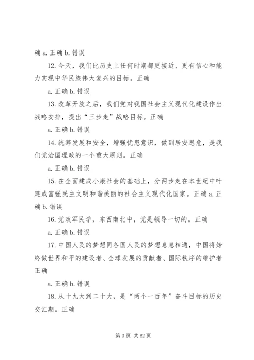 党的十九大精神专题学习在线测试3.docx