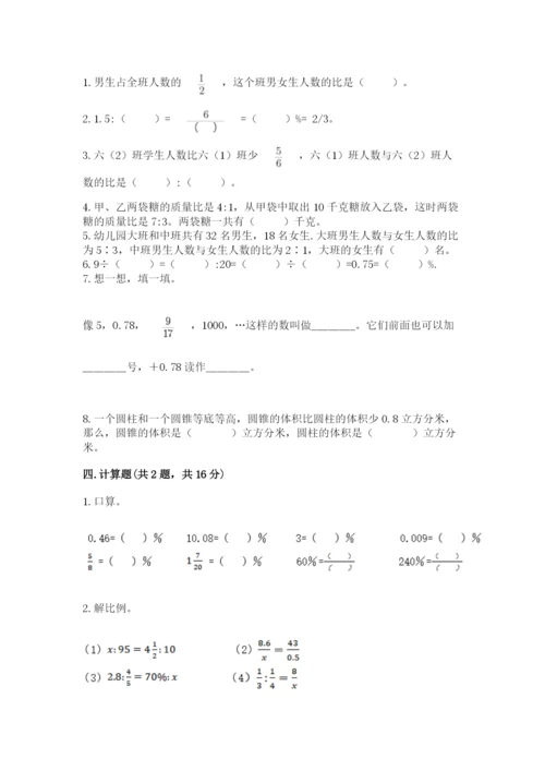 人教版六年级下册数学期末测试卷含答案【模拟题】.docx