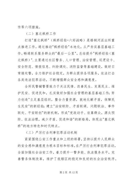 建设文明卫生场工作计划.docx