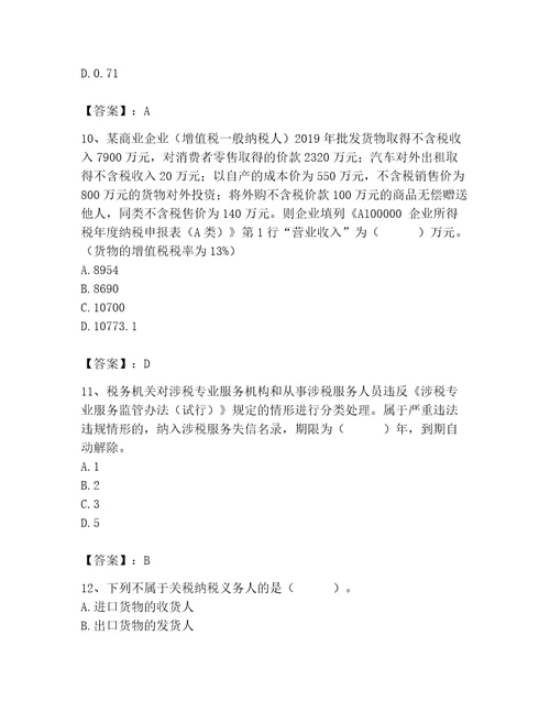 2023年税务师继续教育题库预热题