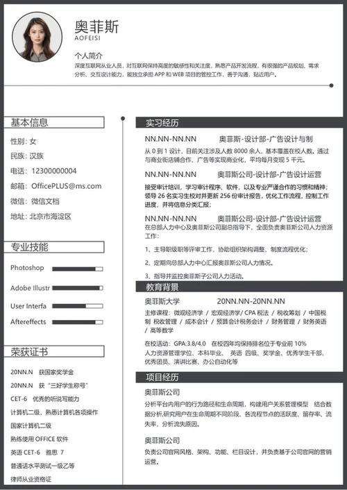 黑色商务简约风求职简历word模板