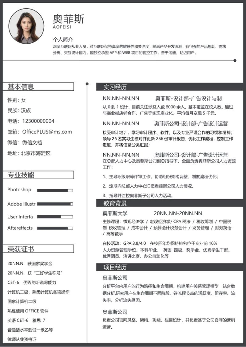 黑色商务简约风求职简历word模板