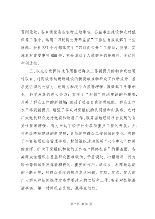 以乡村两级活动场所建设的新突破引领群众工作新提升.docx