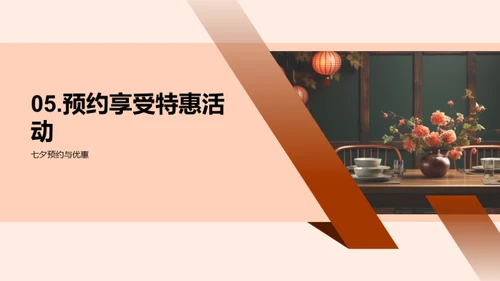 七夕节销售提升策略