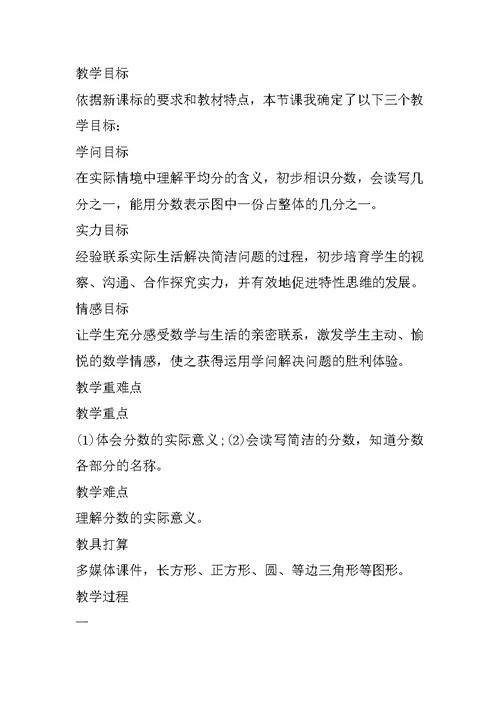 西师版三年级数学上册教案