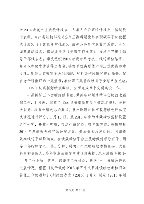 乡镇民宗局年度人才工作总结.docx