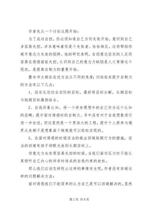 自控力斯坦福读后感.docx