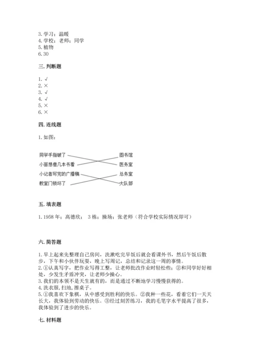 部编版三年级上册道德与法治期中测试卷精品（名校卷）.docx