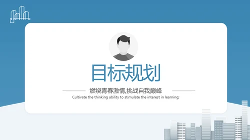 建筑设计师简历面试自我介绍岗位竞聘演讲PPT