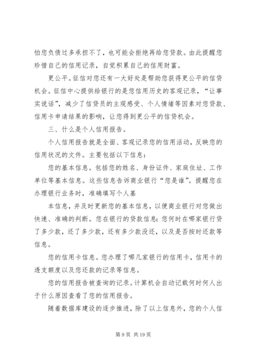 信用记录的影响.docx